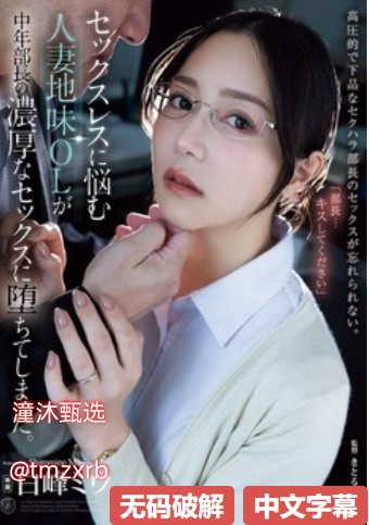 白白国内手机视频在线观看彼女の巨大な胸は激しく揺れ、魅惑的で、魅力的だった。その瞬間、彼女はもはや他人の妻ではなく、私の欲望の玩具になっていた。#爆乳 #授精 #雌犬